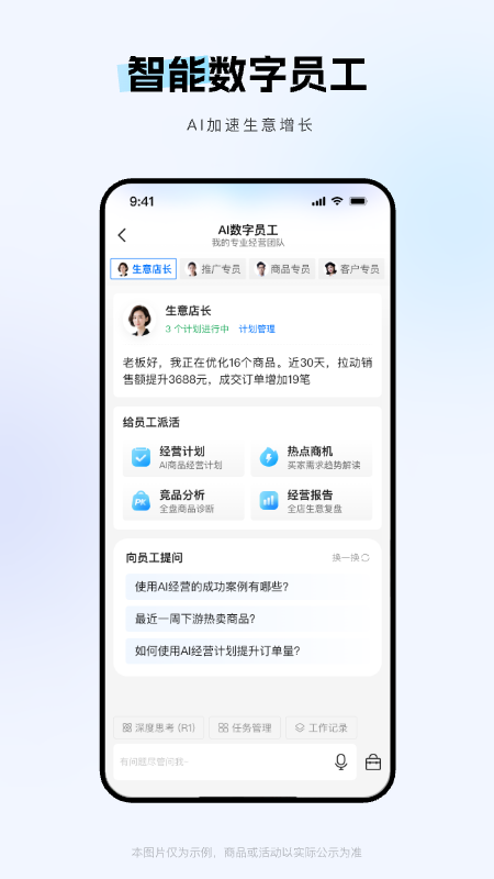 1688商家版app
