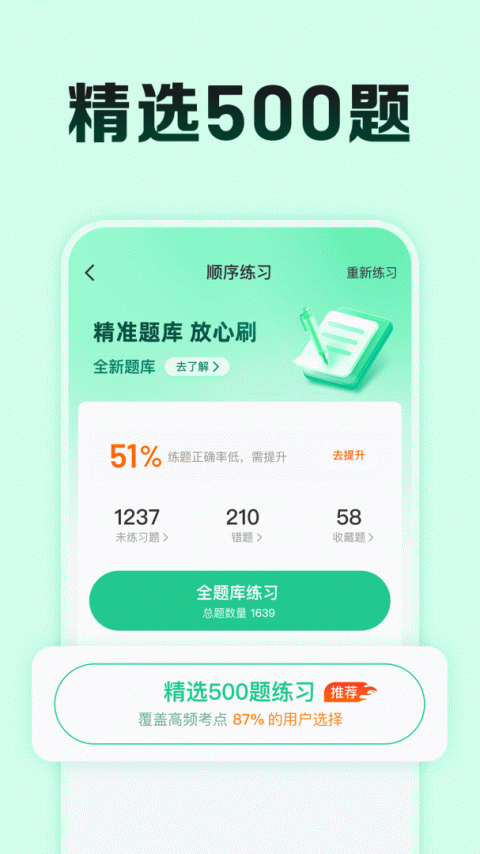 驾校一点通极速版app