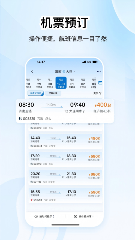 山航掌尚飞app