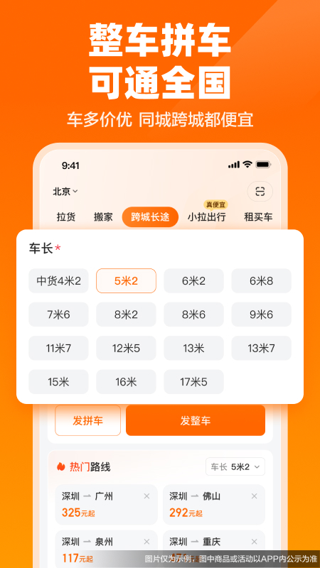货拉拉手机app