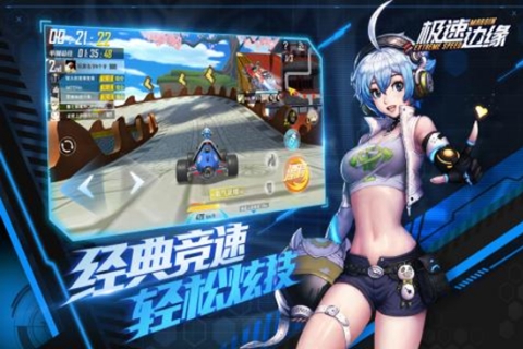 代号极速