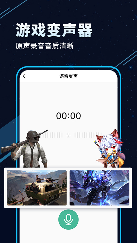 TT变声器免费版