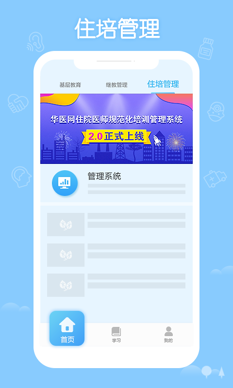 掌上华医app