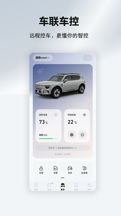 smart汽车app