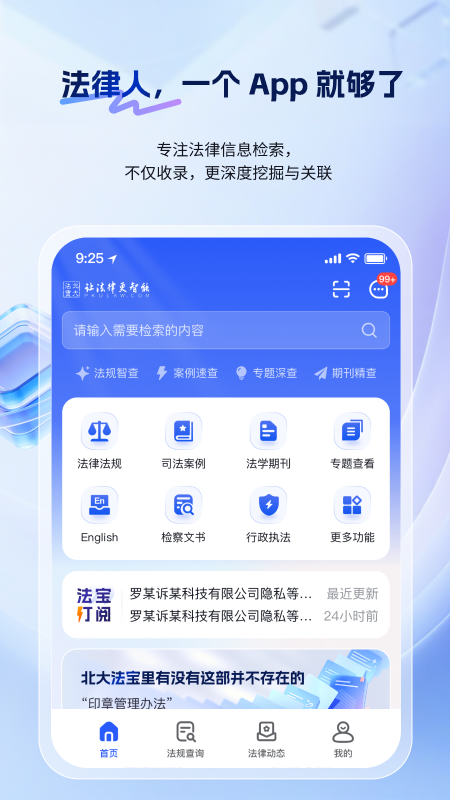 北大法宝app