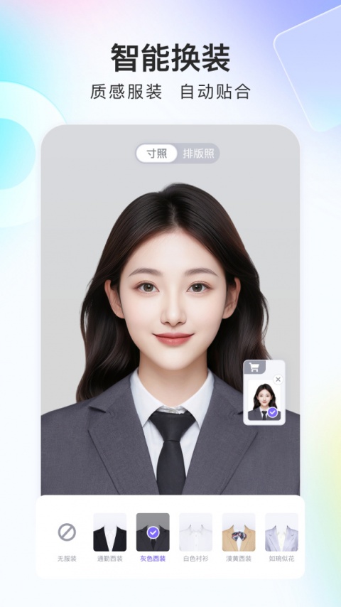 美图证件照