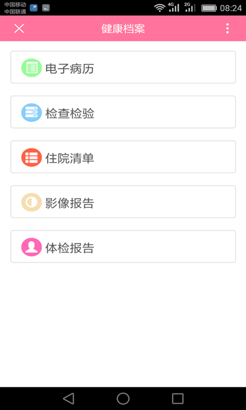 掌上妇幼app