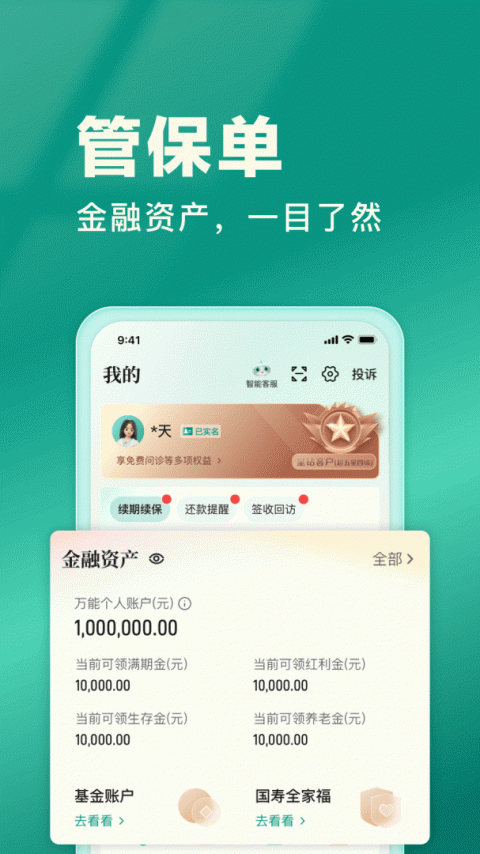 中国人寿寿险app