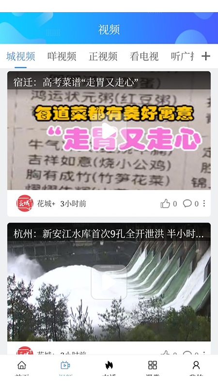 花城+