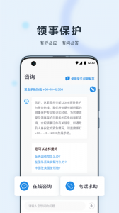 中国领事app