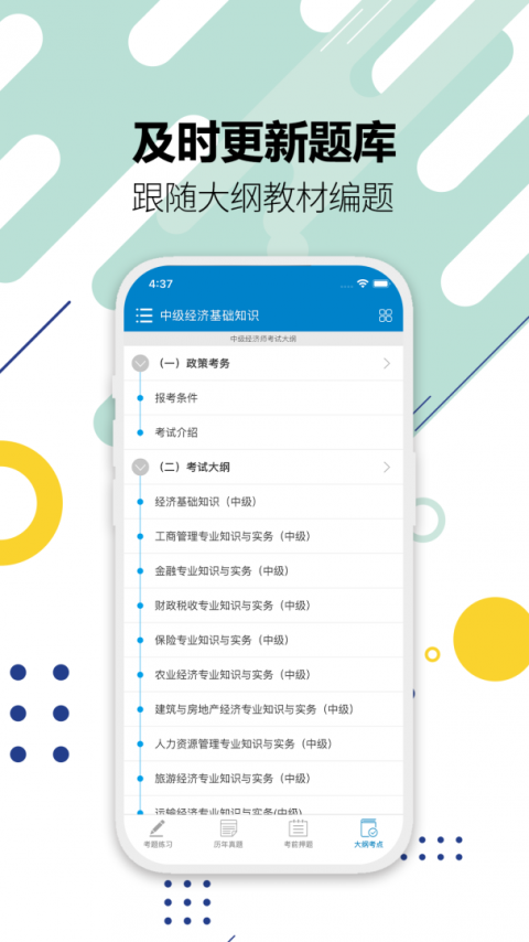 中级经济师