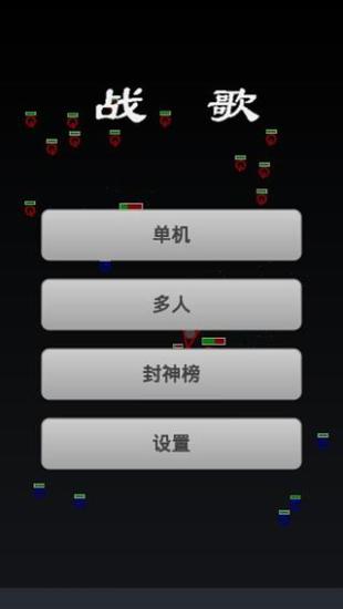 战歌