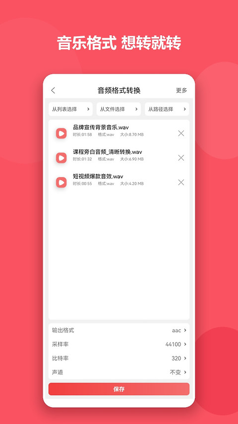 格式大师手机版