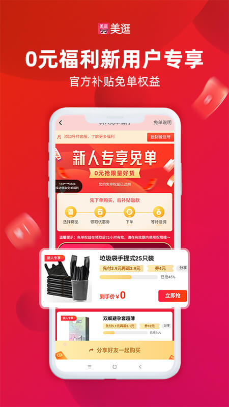 美逛app