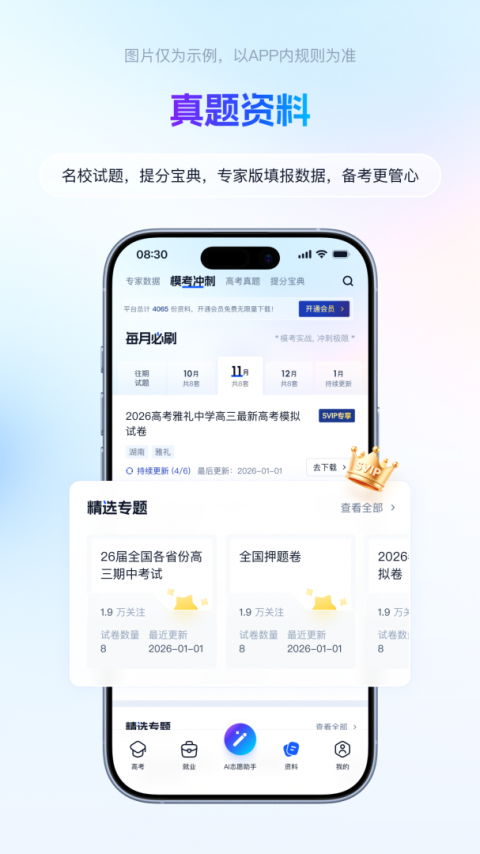 阳光高考志愿填报app