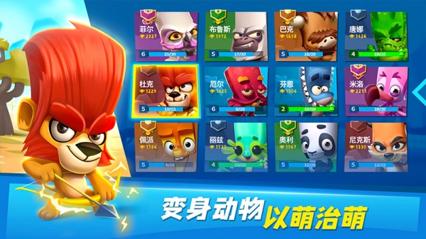 动物王者官方版
