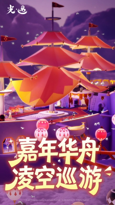 光遇2026最新版