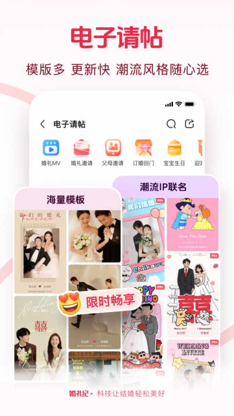 婚礼纪官方版