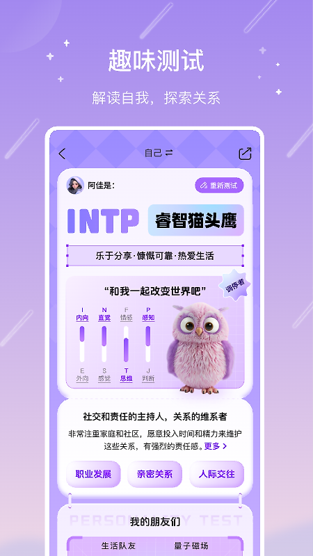 测测星座app