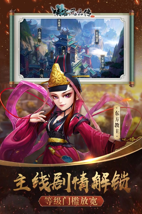 侠客风云传online华为版