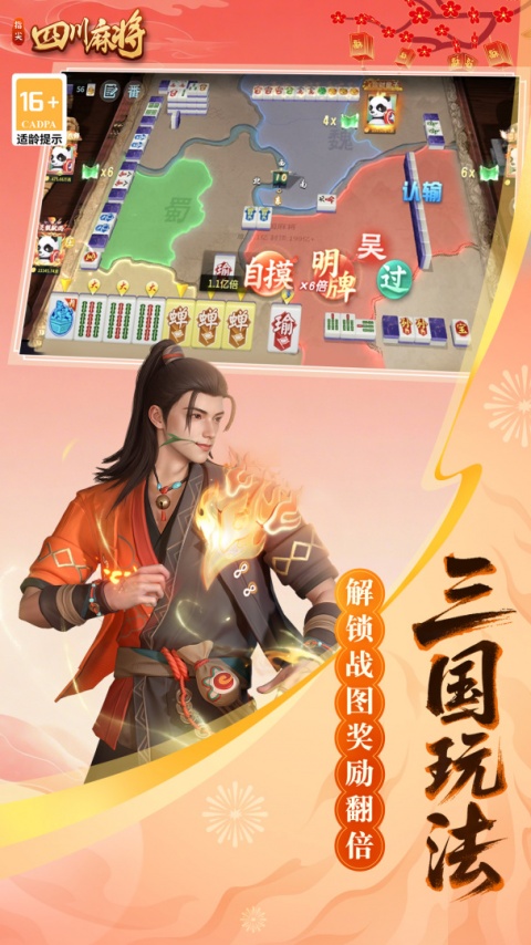 指尖四川麻将九游版