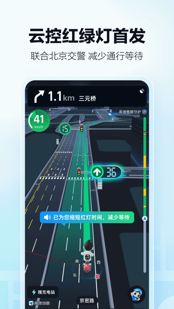 高德地图