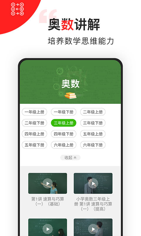 我陪孩子学数学官方版