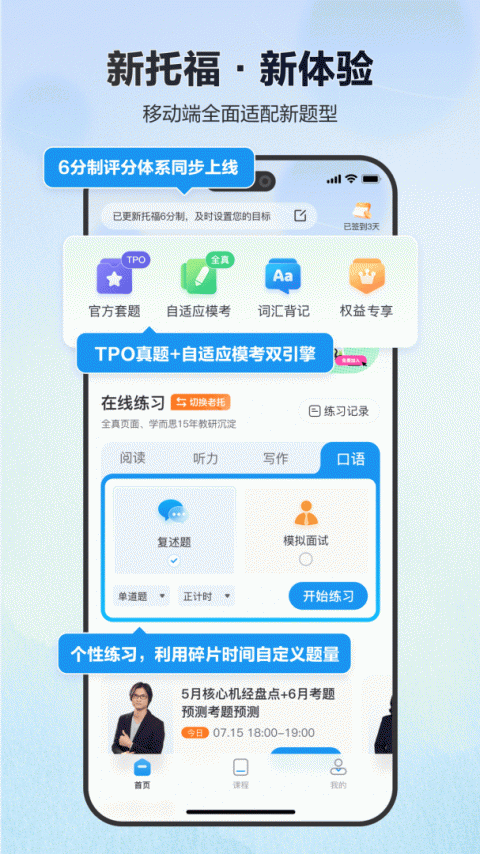 托福考满分app