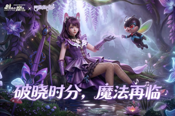 创造与魔法最新版