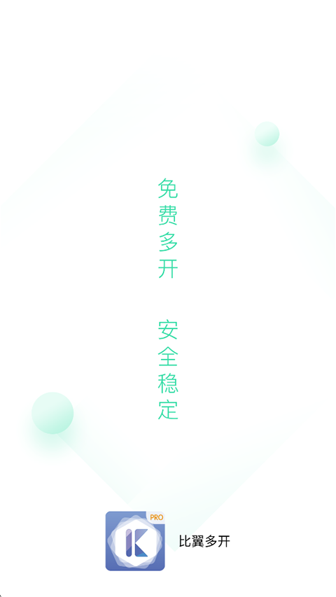 比翼多开