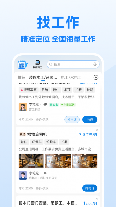 工地招工