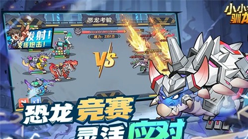 小小驯龙师
