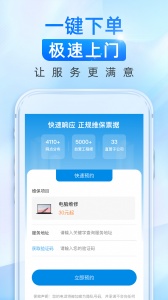 啄木鸟维修师傅app