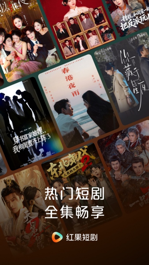 红果免费短剧app