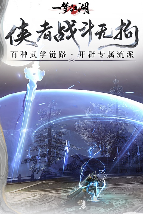 一梦江湖最新版
