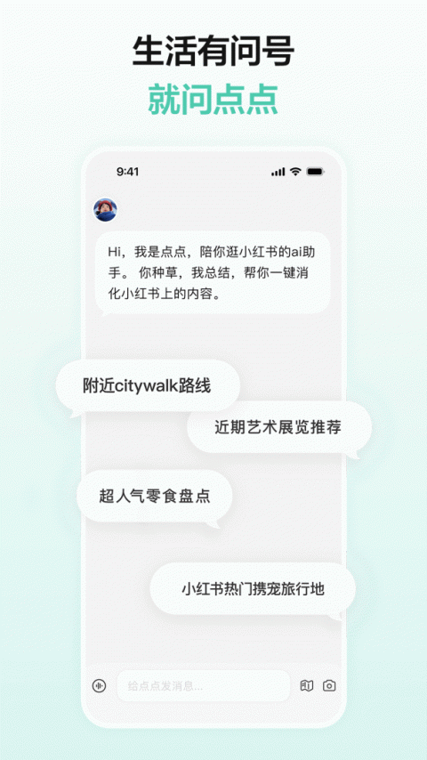 点点