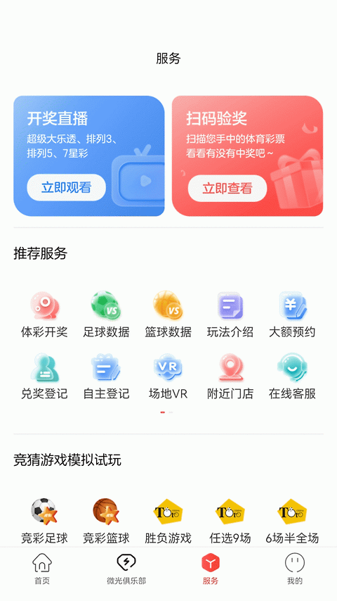 中国体育彩票