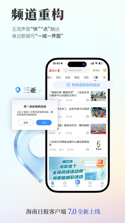 海南日报手机版