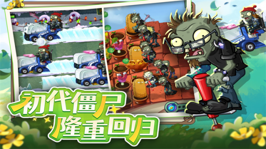 植物大战僵尸花园战争2