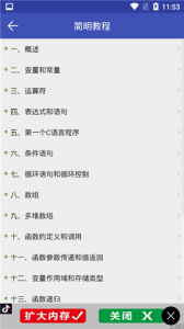 菜鸟学C语言app官方版