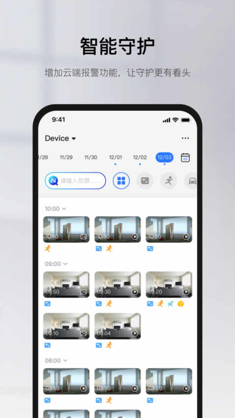 有看头监控app