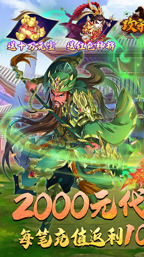 攻守兼备