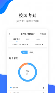 掌通校园app