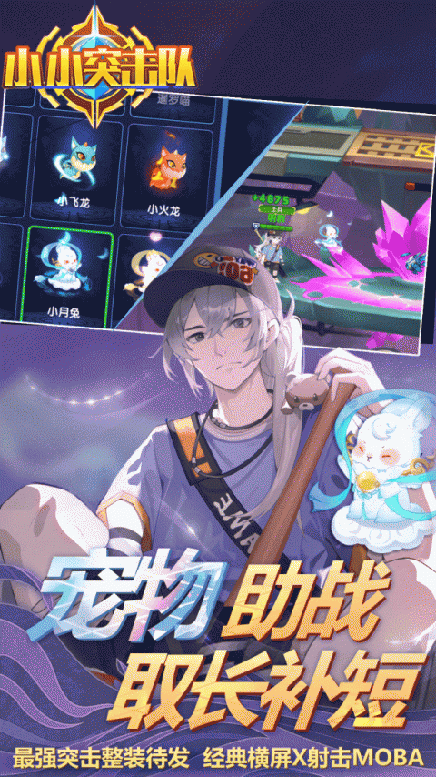 小小突击队官方版