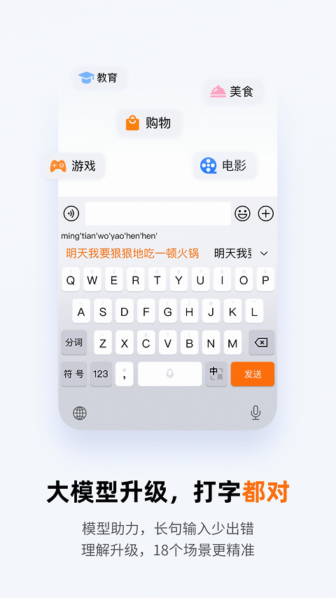 搜狗输入法