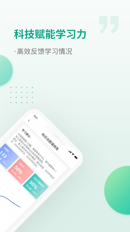 恒企网校手机app