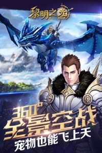 黎明之光神话版