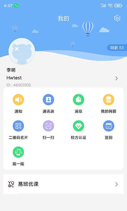 易班app