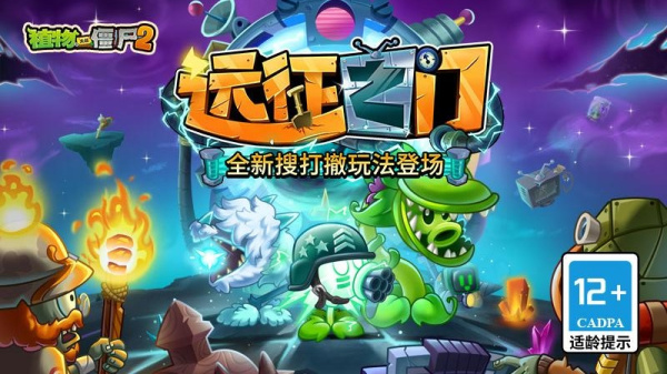 植物大战僵尸2单机版汉化版
