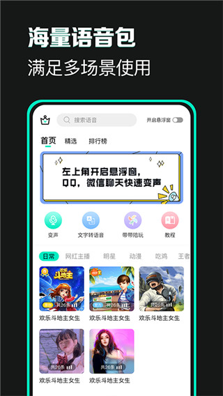 变声吧